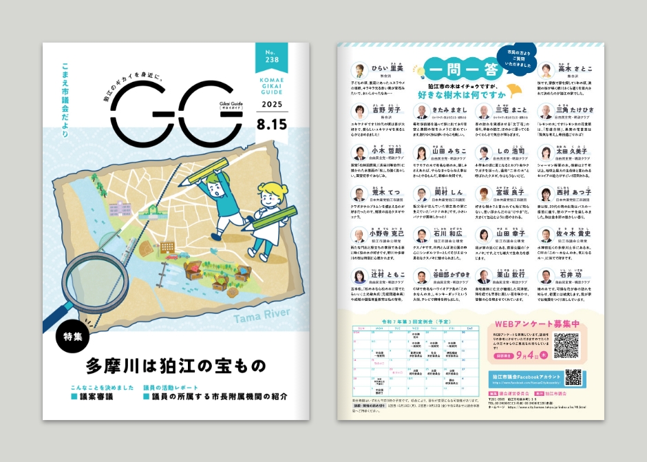 狛江市 市議会だよりGG_