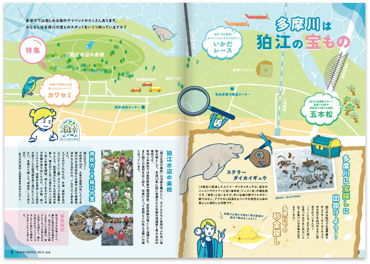 狛江市 市議会だよりGG_