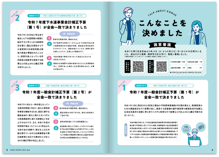 狛江市 市議会だよりGG_