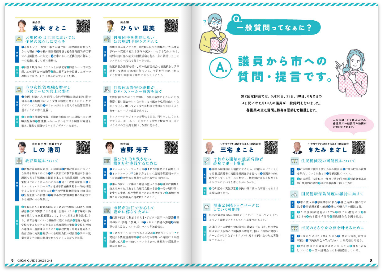 狛江市 市議会だよりGG_