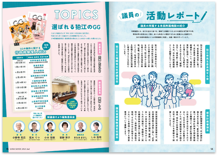 狛江市 市議会だよりGG_