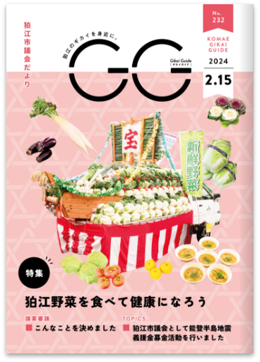 狛江市 市議会だよりGG_