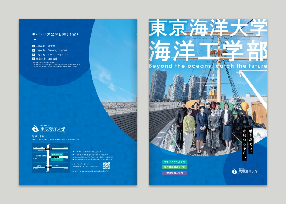 学部案内パンフレット_