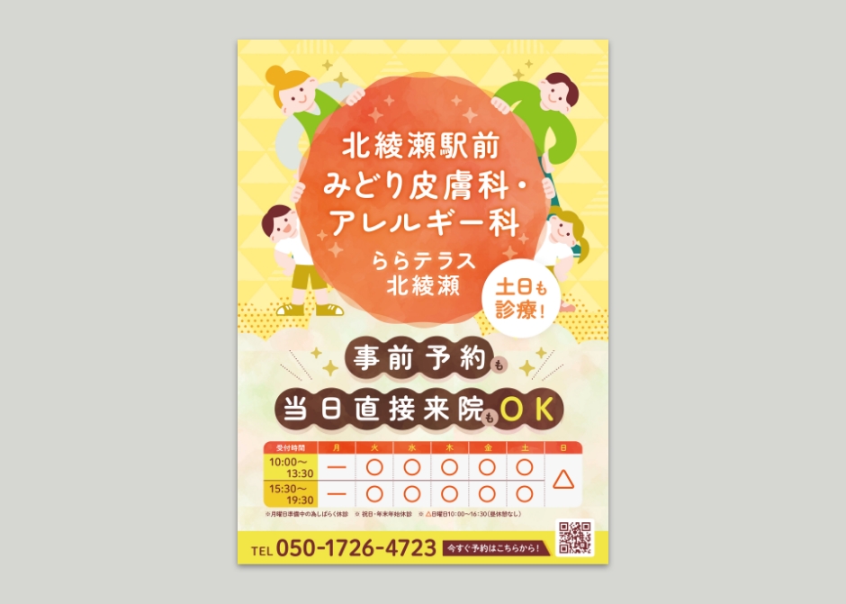 クリニック案内ポスター_