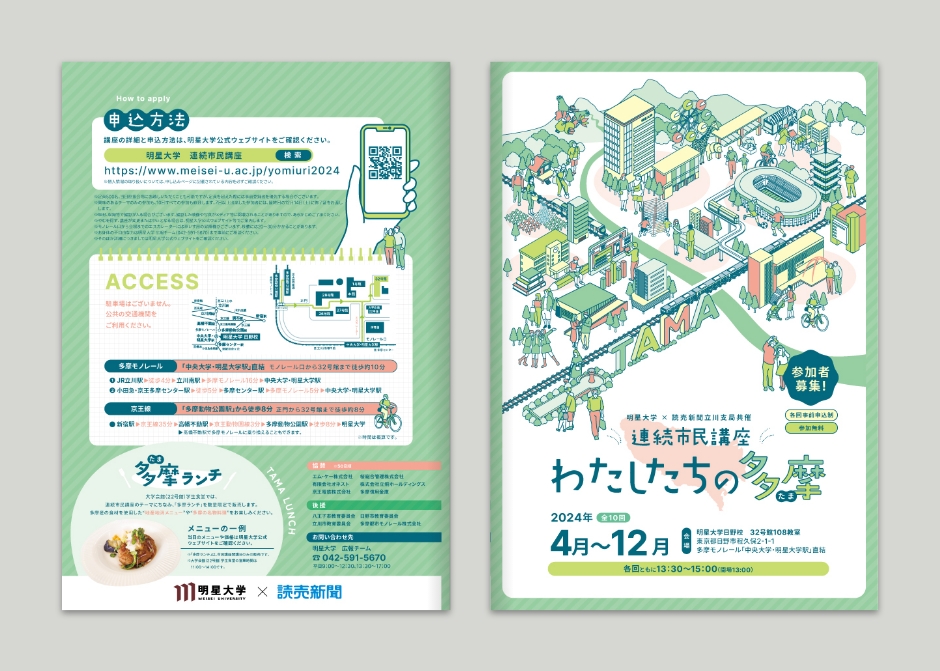 連続市民講座「わたしたちの多摩」_