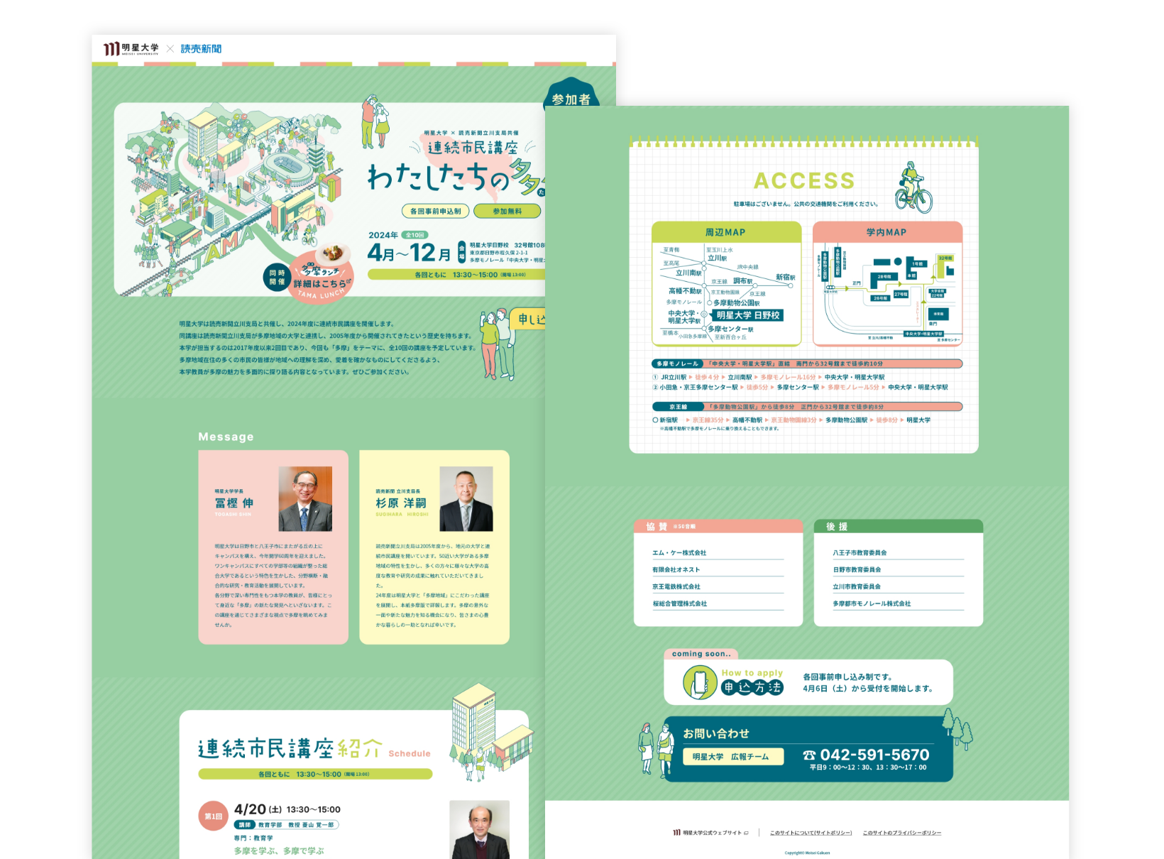 連続市民講座「わたしたちの多摩」 PCサイト1