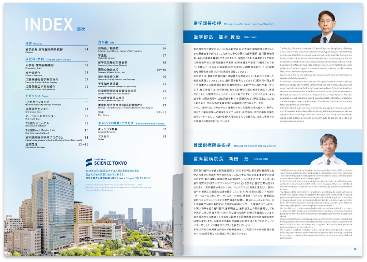 東京科学大学 歯学部概要2025_