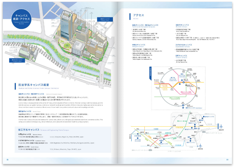 東京科学大学 歯学部概要2025_