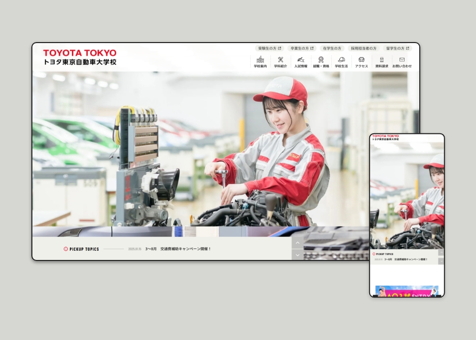 学校公式サイト_