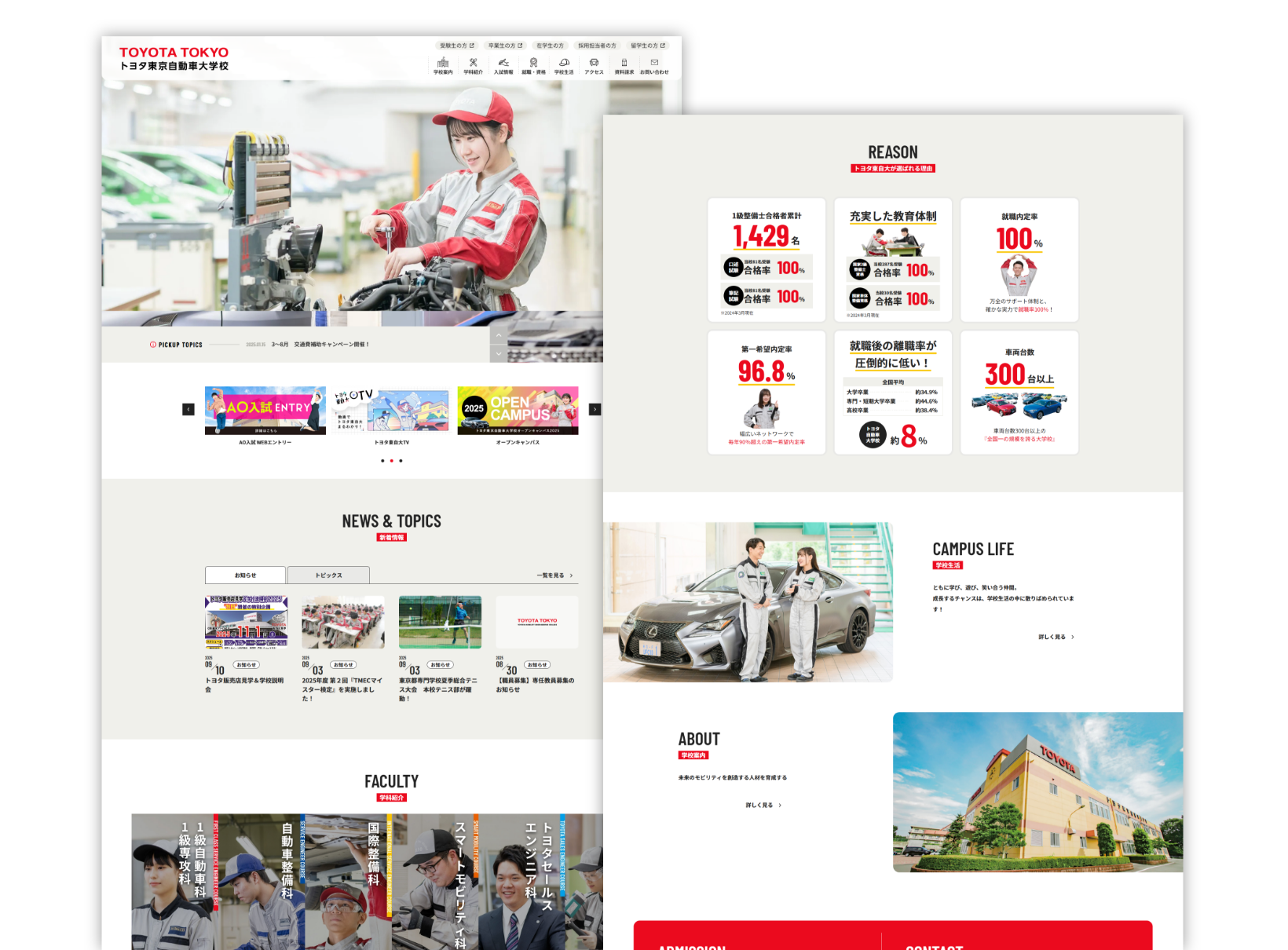 学校公式サイト PCサイト1