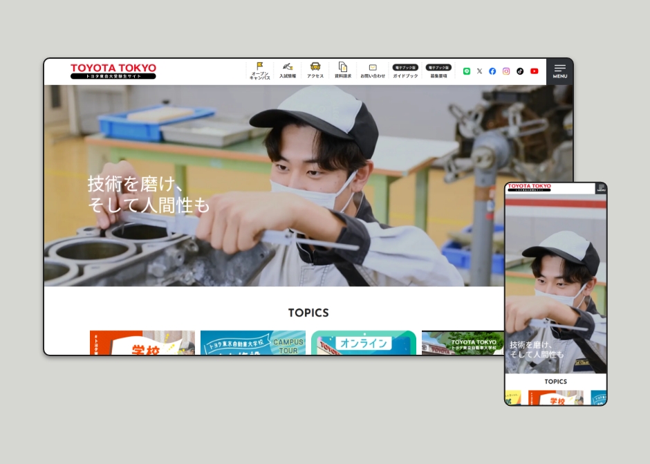 受験生応援サイト_