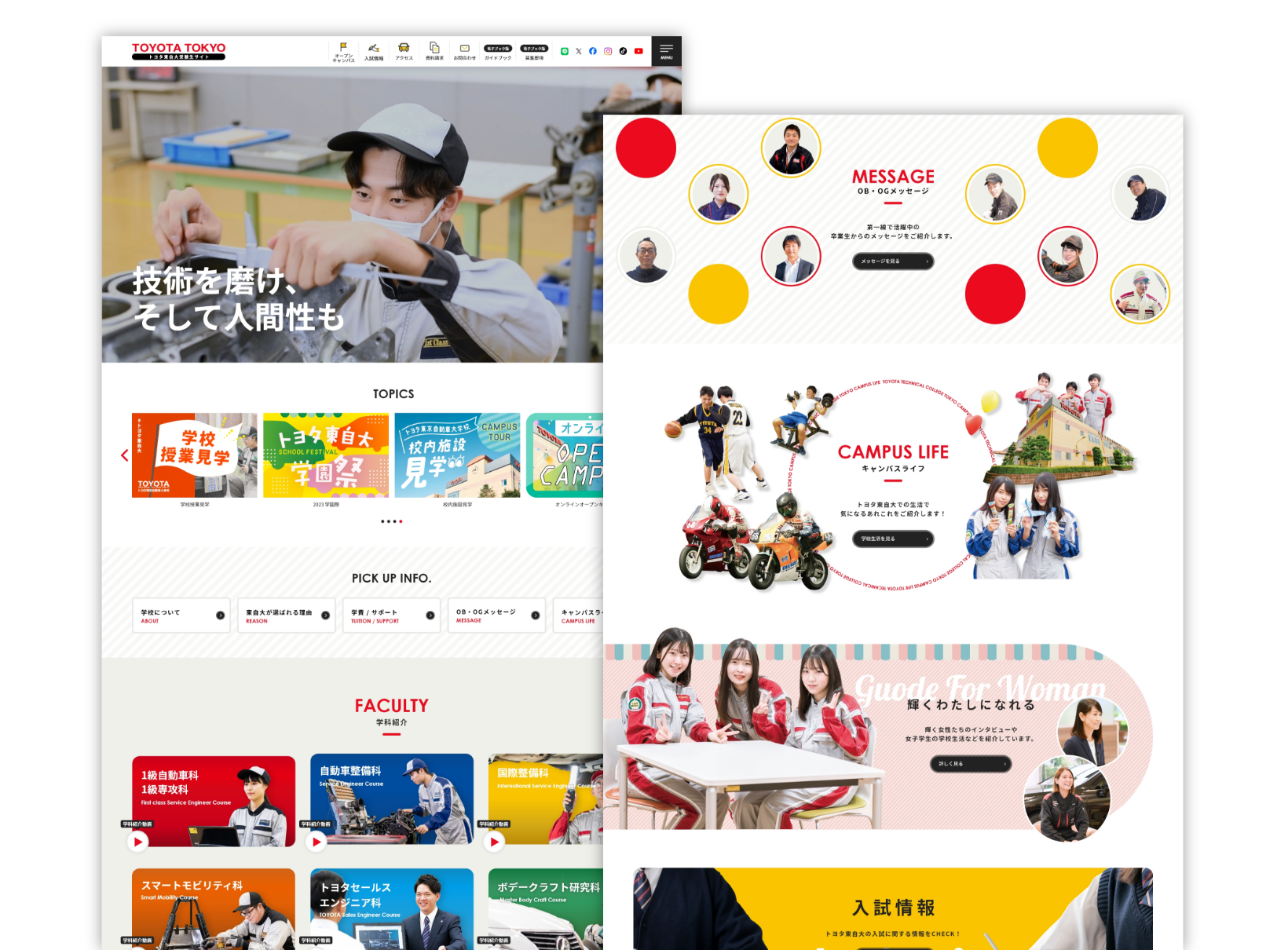 受験生応援サイト PCサイト1