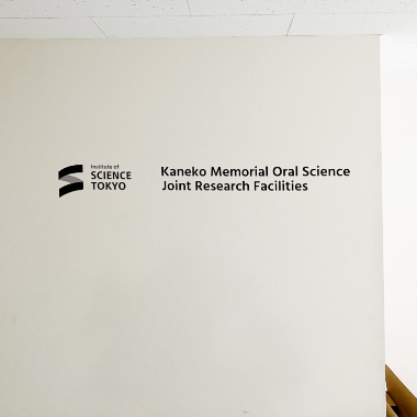 口腔科学センターファサード