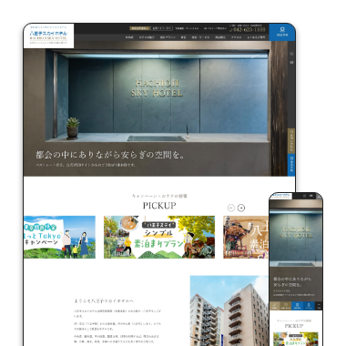 八王子スカイホテル公式サイト