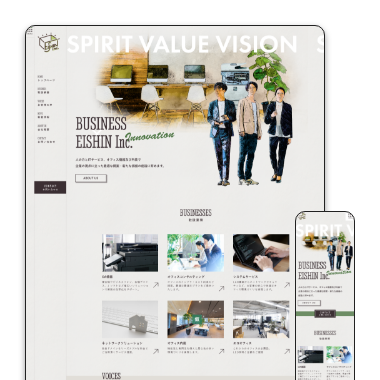 えい心 コーポレートサイト