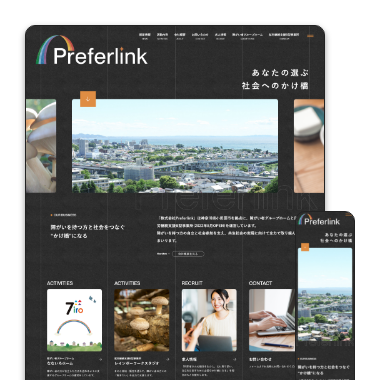 Preferlink コーポレートサイト