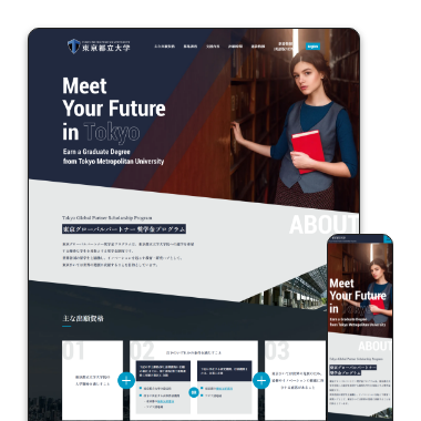東京グローバルパートナー奨学金サイト