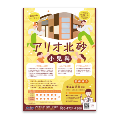 クリニック案内チラシ