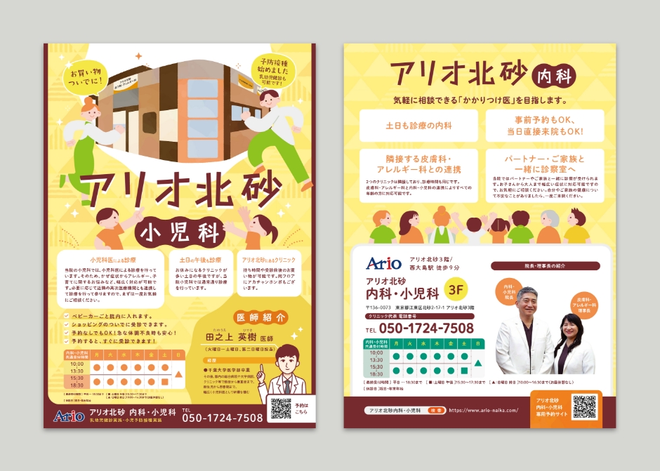 クリニック案内チラシ_