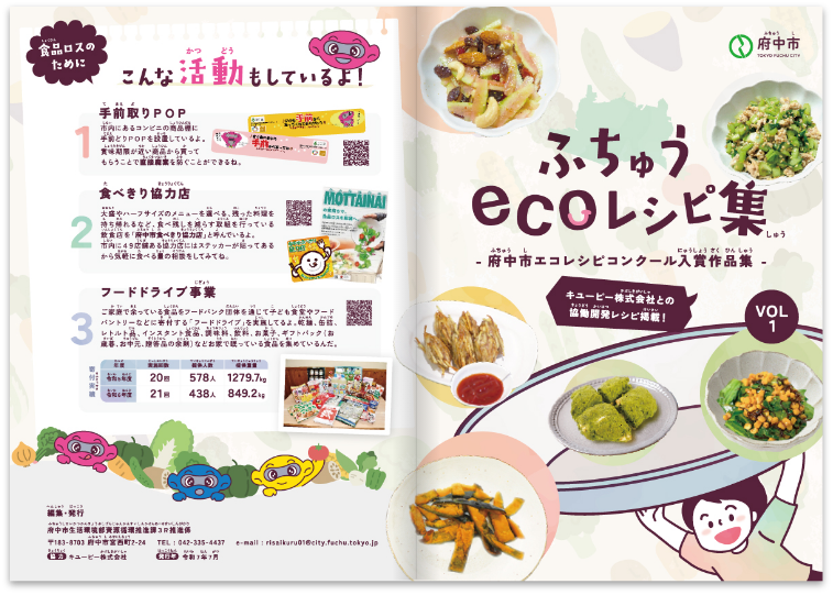 ふちゅうecoレシピ集_