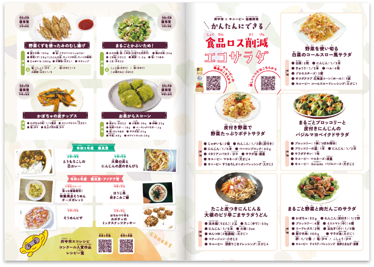 ふちゅうecoレシピ集_