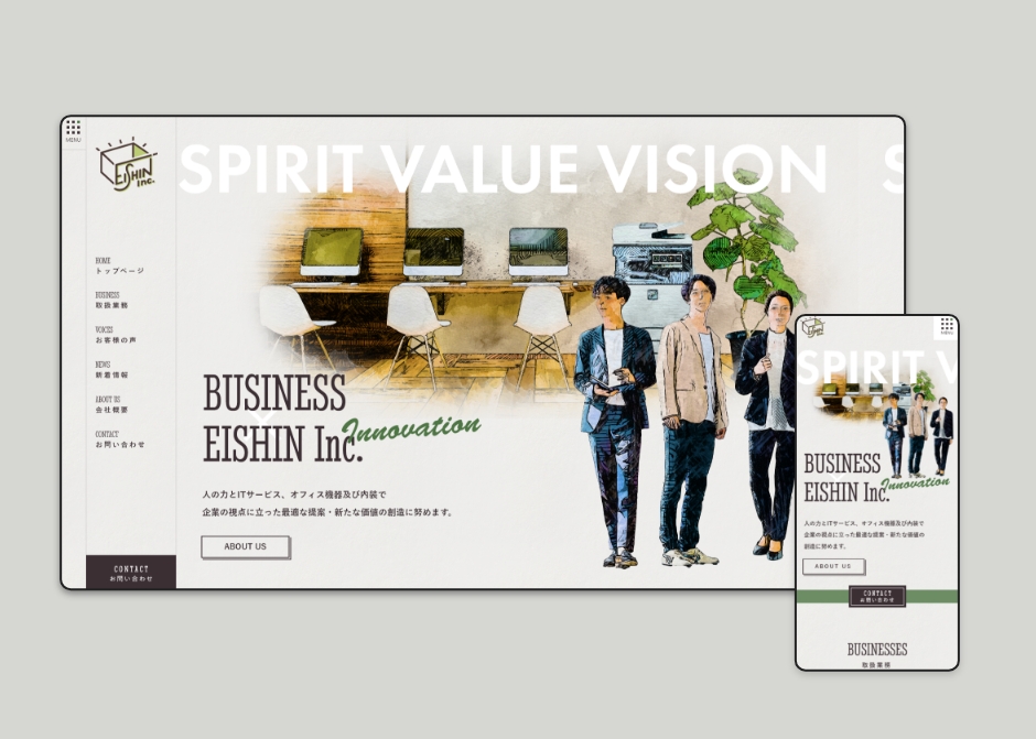 えい心 コーポレートサイト_