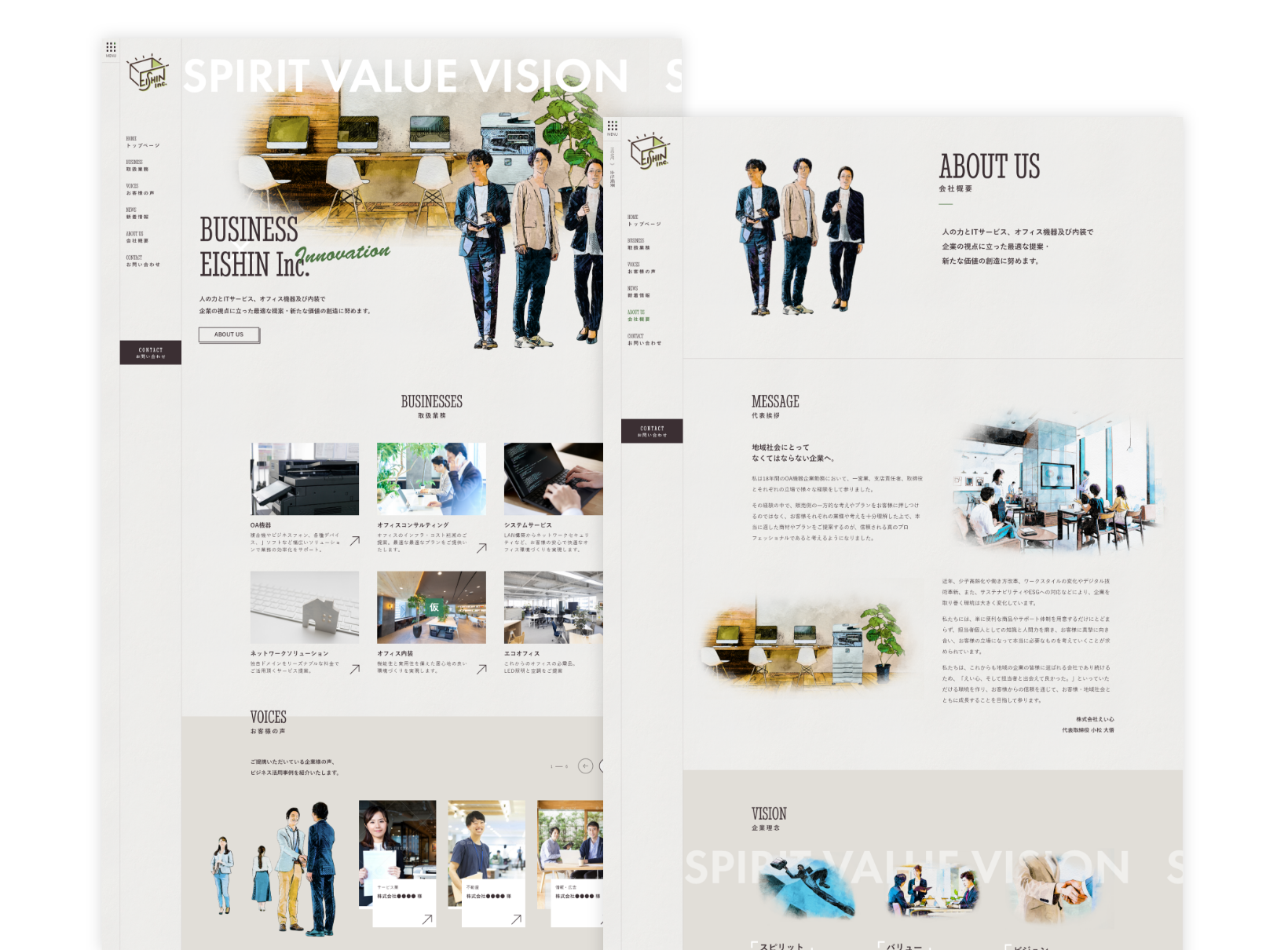 えい心 コーポレートサイト PCサイト1