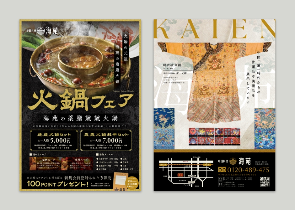 火鍋フェアチラシ_