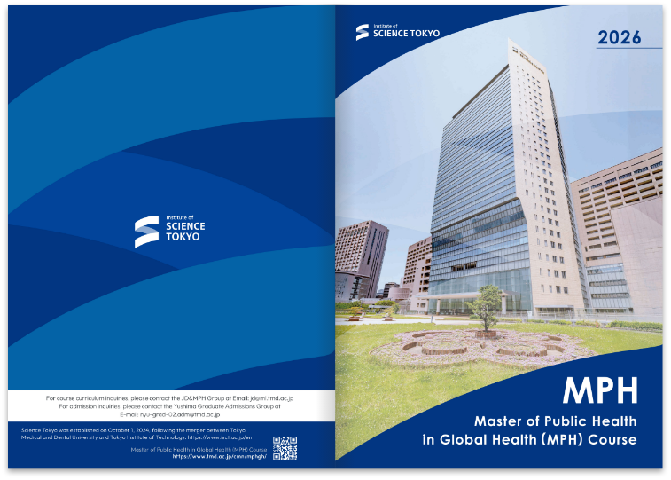 MPHコースパンフレット_