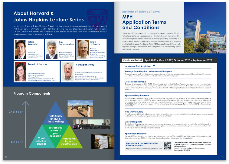 MPHコースパンフレット_