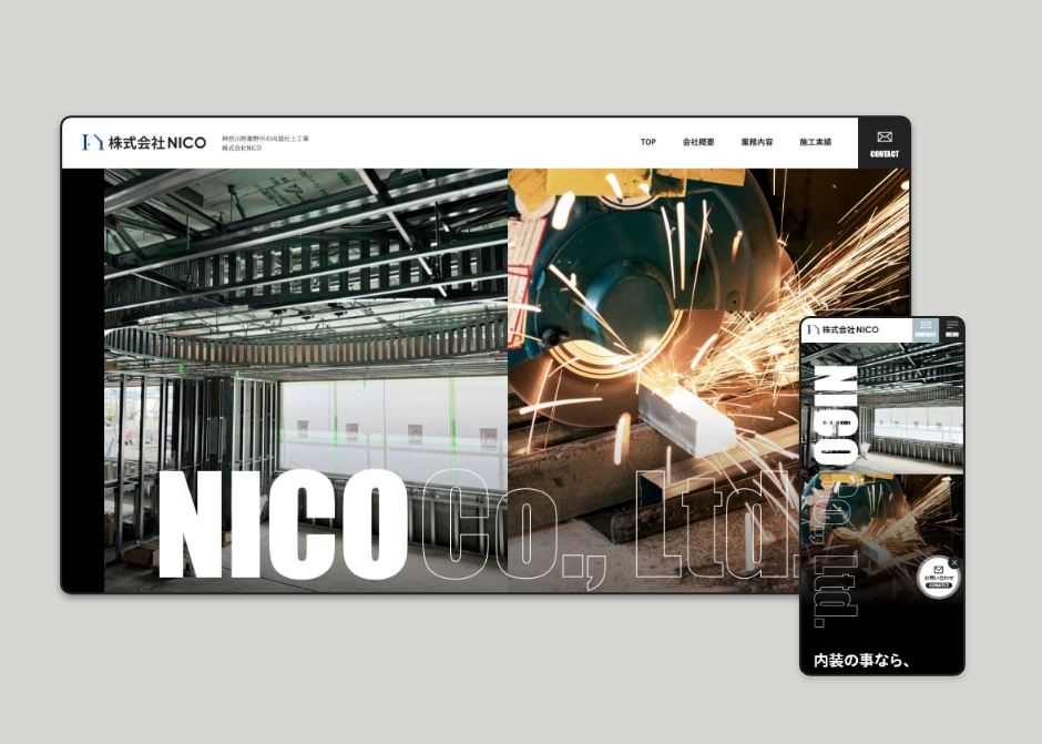 NICO コーポレートサイト_