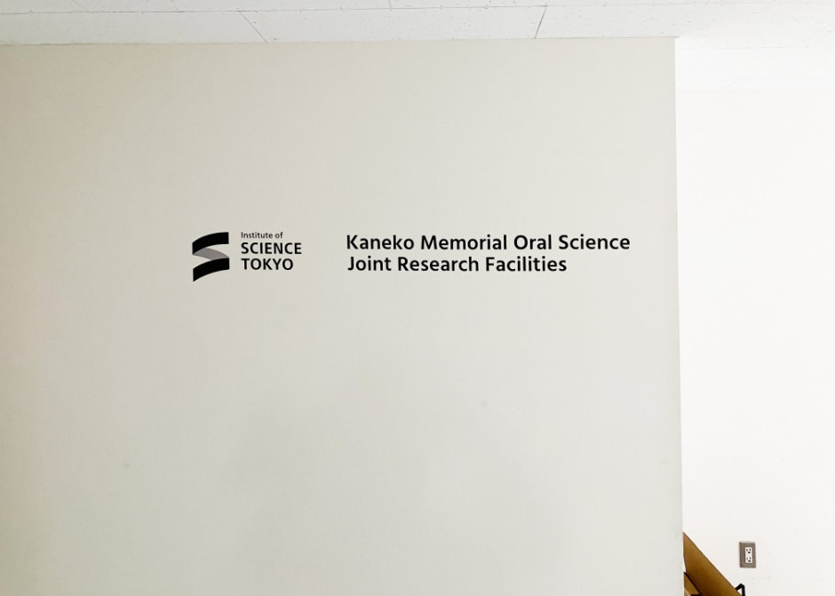 口腔科学センターファサード_