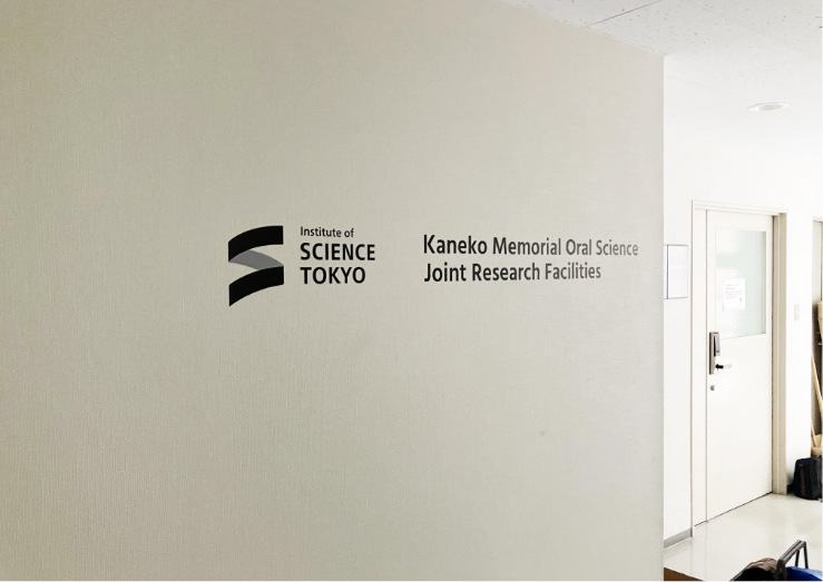 口腔科学センターファサード_