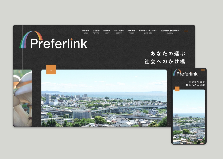 Preferlink コーポレートサイト_