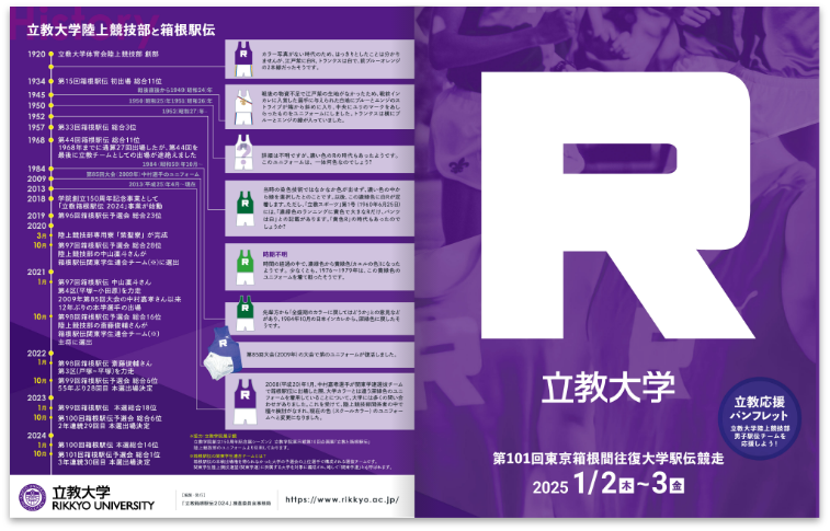 箱根駅伝応援リーフレット_