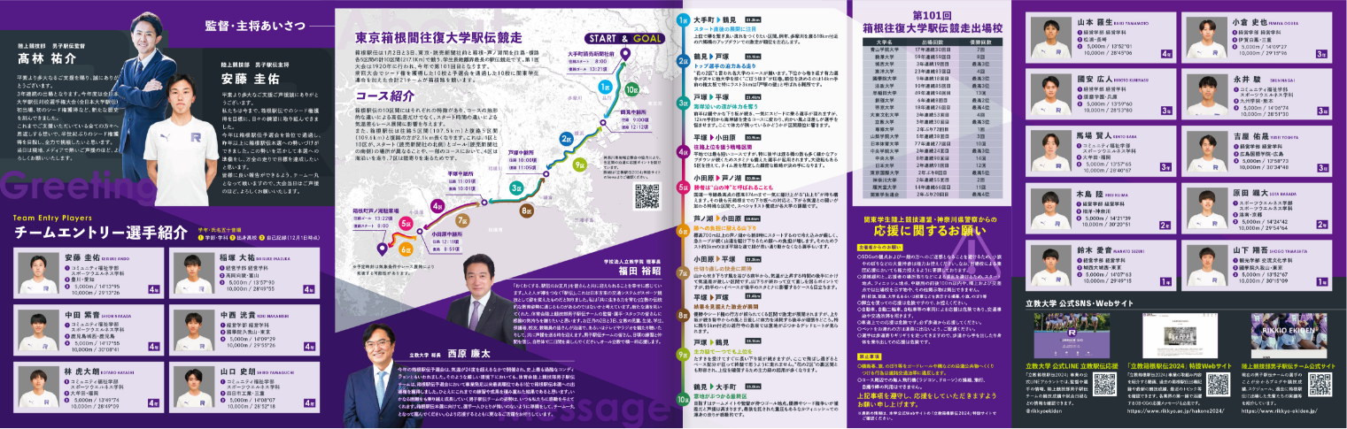 箱根駅伝応援リーフレット_