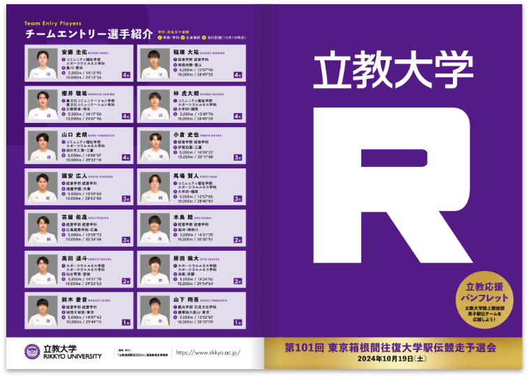 箱根駅伝応援リーフレット_