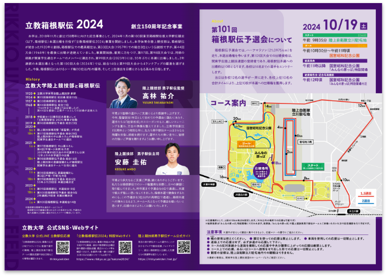 箱根駅伝応援リーフレット_