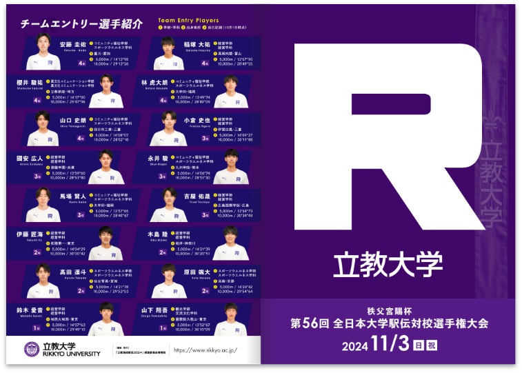 箱根駅伝応援リーフレット_