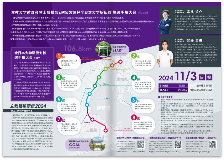 箱根駅伝応援リーフレット_