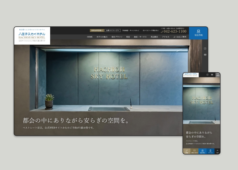 八王子スカイホテル公式サイト_