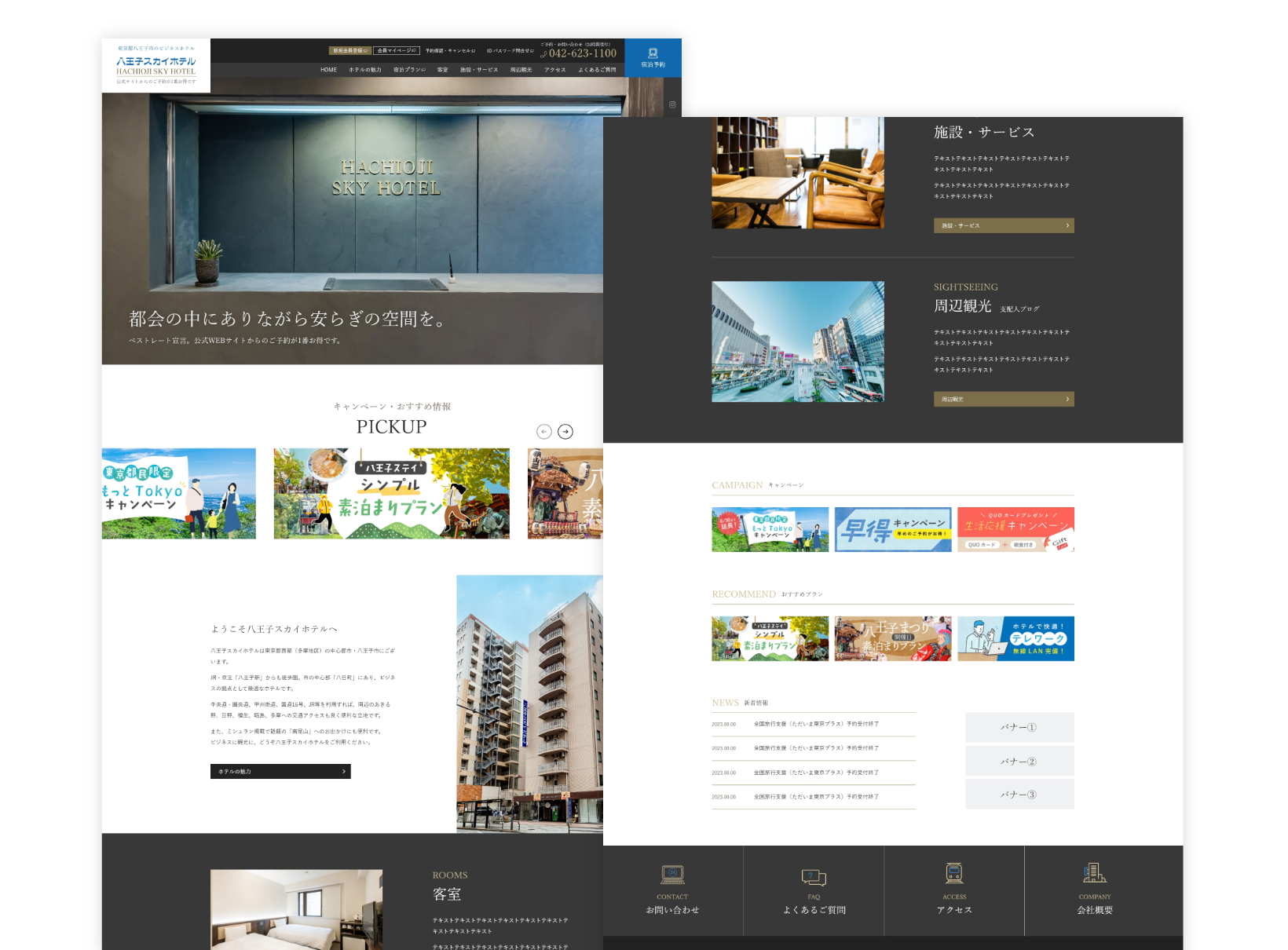 八王子スカイホテル公式サイト PCサイト1