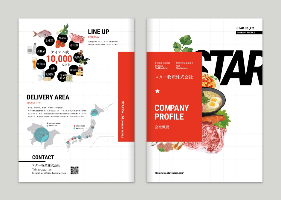 会社概要パンフレット_