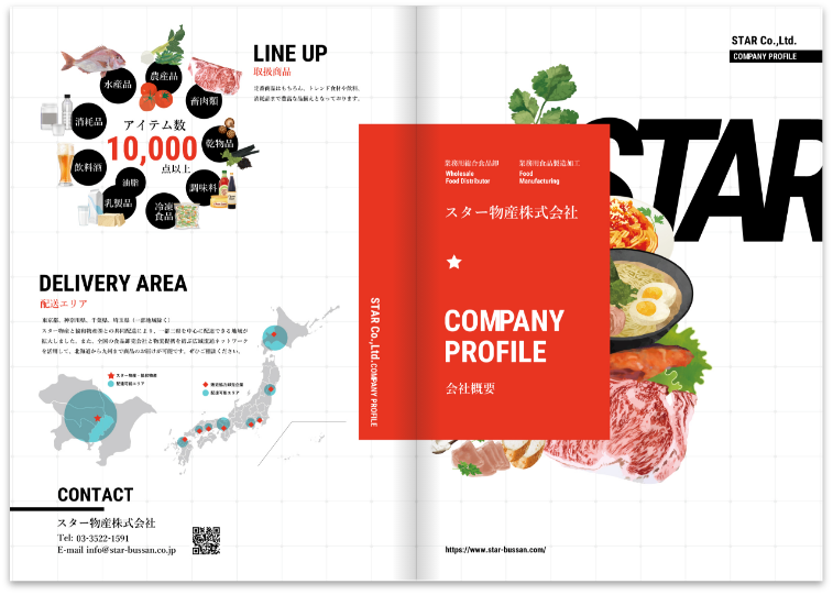 会社概要パンフレット_