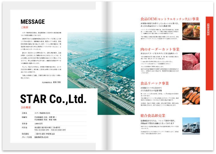 会社概要パンフレット_