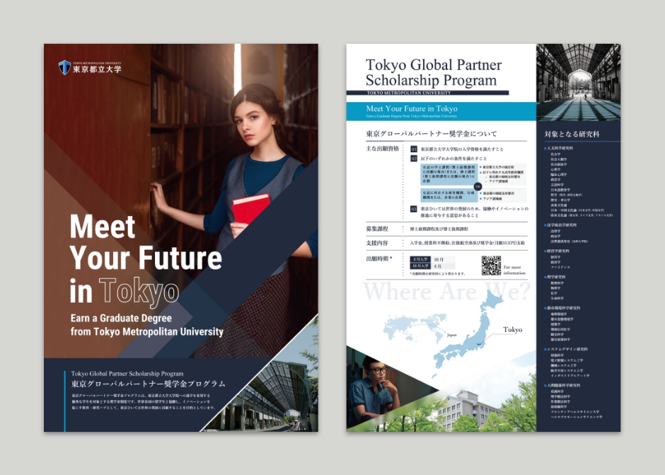 東京グローバルパートナー奨学金チラシ_
