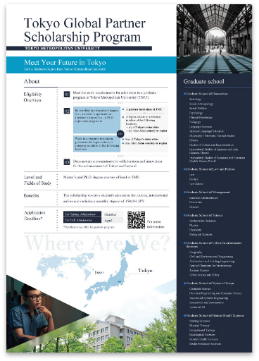 東京グローバルパートナー奨学金チラシ_