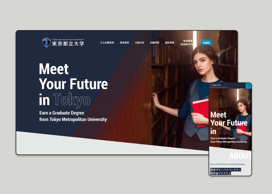 東京グローバルパートナー奨学金サイト_