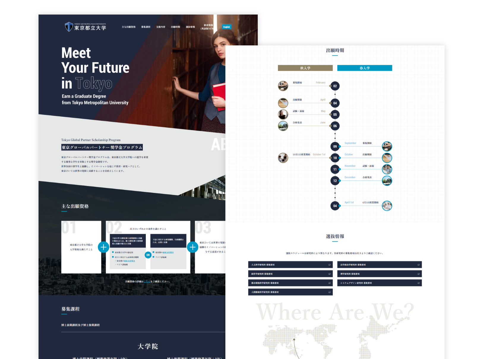 東京グローバルパートナー奨学金サイト PCサイト1