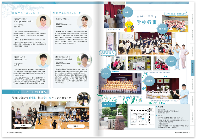 入学案内パンフレット_